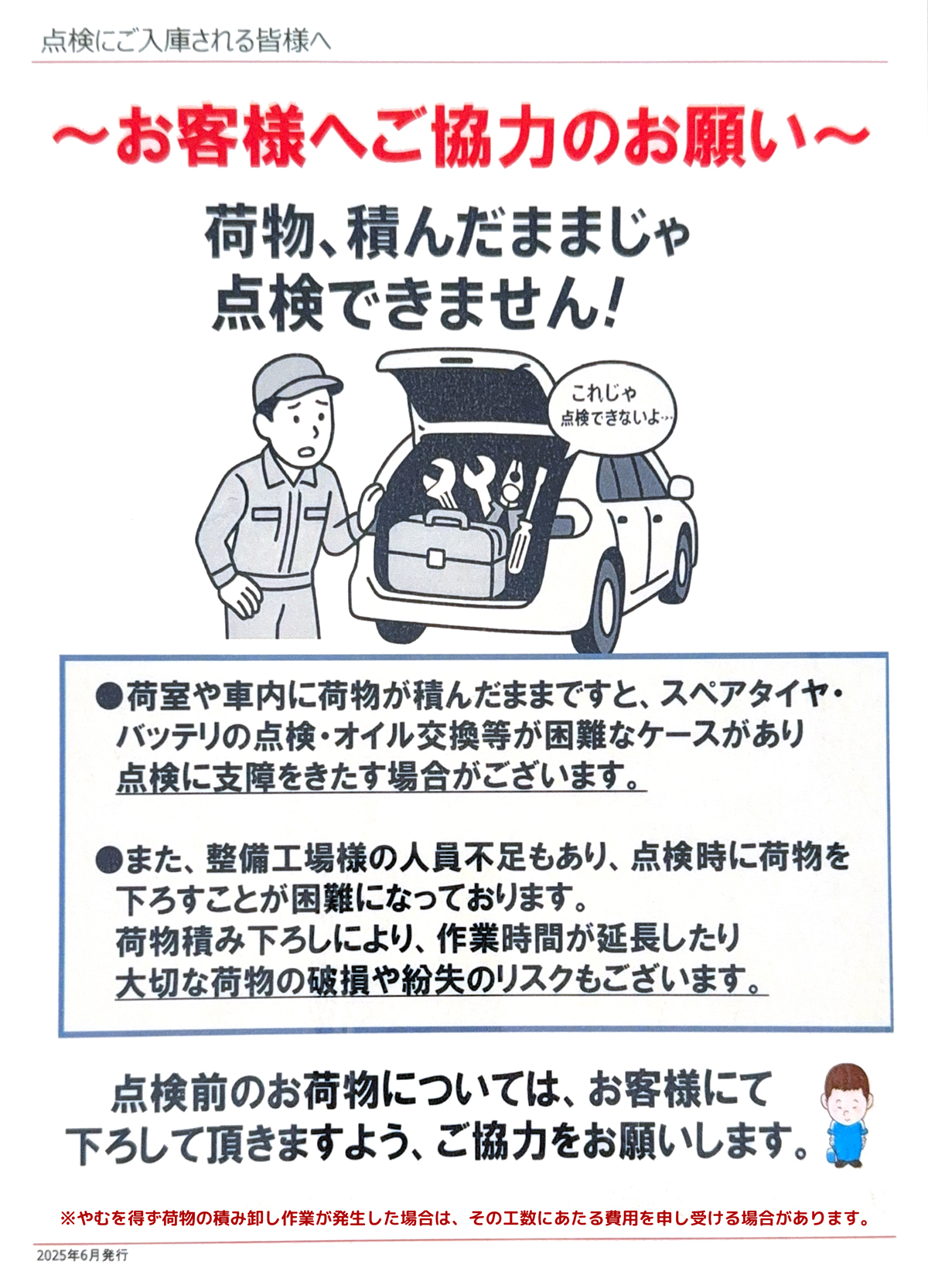 点検にご入庫されるお客様へ